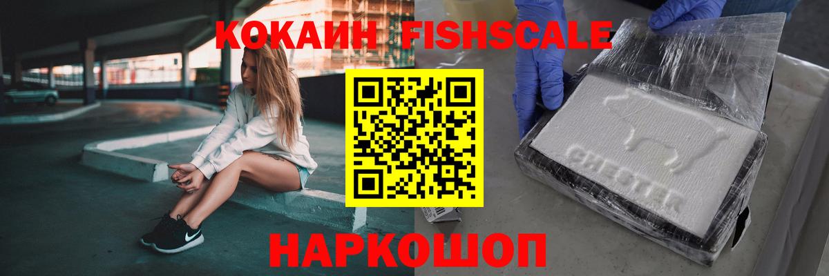 КОКАИН FishScale Дюртюли