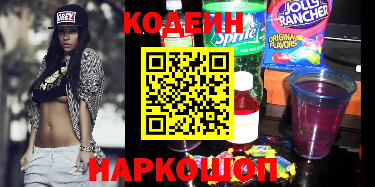 Codein Purple Drank Дюртюли