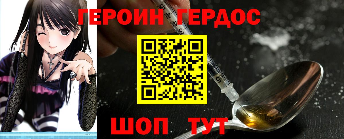 Дюртюли  Героин хмурый  ГЕРОИН  Вход с VPN 